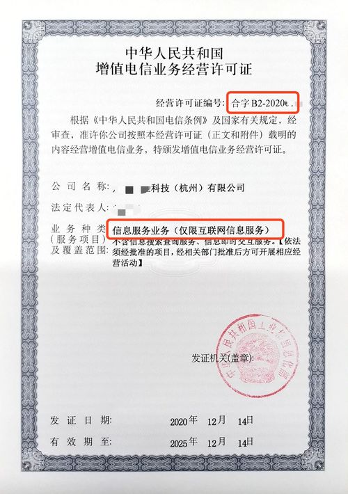 外資企業辦理增值電信業務經營許可證方案解析——眾森企服專業指南