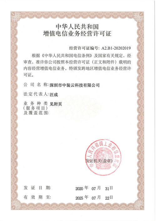 穩健前行，再添羽翼 中裝云科技獲準經營增值電信業務