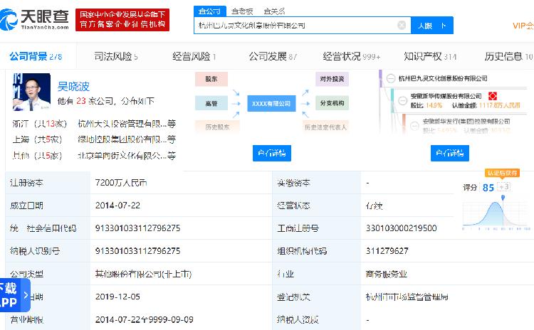 15億上市交易暫擱淺，吳曉波 巴九靈明年再啟IPO征程，增值電信業務成新亮點